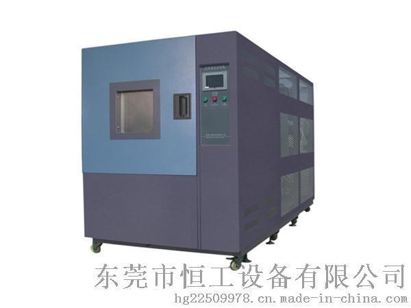 恒工牌线性带湿度快速温变箱 HG-TH-P-150KRL-15（线性15℃/分）