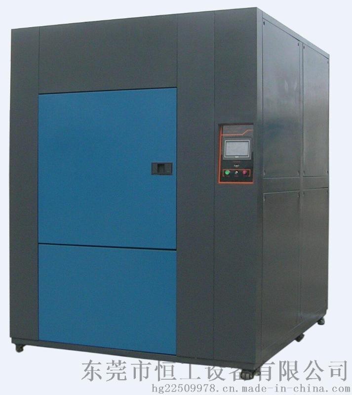 恒工牌HG-TS-1000Z温度冲击试验箱、高低温冷热冲击箱（﹣65 ℃ ～ ﹢180 ℃）